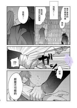 Page 28 of Yandere Ouji ga Shachiku Onna no Watashi o Hanasanai
