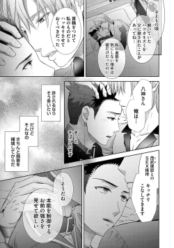Page 141 of Omega Sex Settaibu Vol. 1