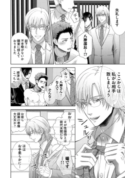 Page 164 of Omega Sex Settaibu Vol. 1