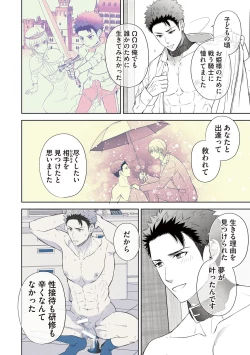 Page 188 of Omega Sex Settaibu Vol. 1