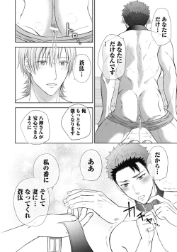 Page 190 of Omega Sex Settaibu Vol. 1