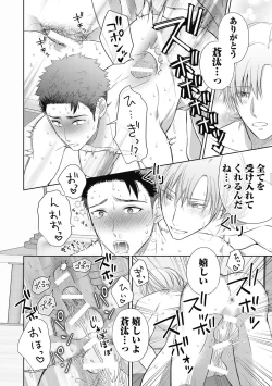 Page 194 of Omega Sex Settaibu Vol. 1