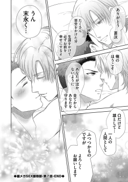 Page 200 of Omega Sex Settaibu Vol. 1