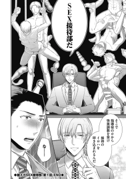 Page 30 of Omega Sex Settaibu Vol. 1