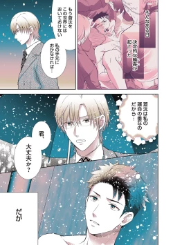 Page 91 of Omega Sex Settaibu Vol. 1