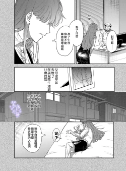 Page 10 of Yandere Ouji ga Shachiku Onna no Watashi o Hanasanai 2
