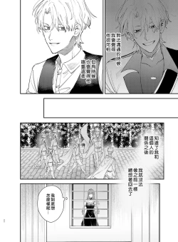 Page 22 of Yandere Ouji ga Shachiku Onna no Watashi o Hanasanai 2