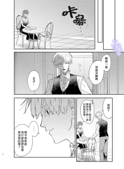 Page 24 of Yandere Ouji ga Shachiku Onna no Watashi o Hanasanai 2