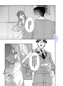 Page 45 of Yandere Ouji ga Shachiku Onna no Watashi o Hanasanai 2