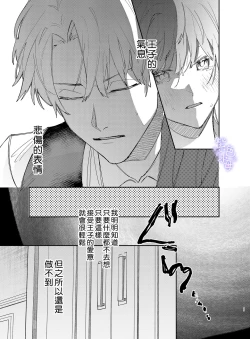 Page 49 of Yandere Ouji ga Shachiku Onna no Watashi o Hanasanai 2