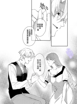 Page 55 of Yandere Ouji ga Shachiku Onna no Watashi o Hanasanai 2