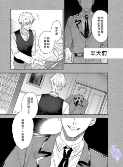 Page 79 of Yandere Ouji ga Shachiku Onna no Watashi o Hanasanai 2