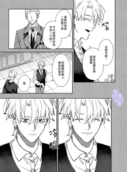 Page 81 of Yandere Ouji ga Shachiku Onna no Watashi o Hanasanai 2