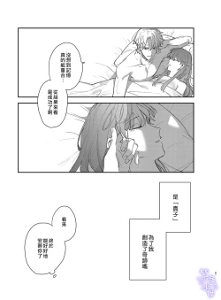 Page 87 of Yandere Ouji ga Shachiku Onna no Watashi o Hanasanai 2