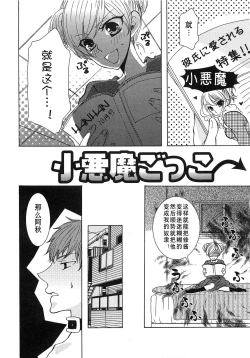 Page 14 of Koakuma Gokko