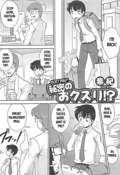 Download Himitsu no Okusuri!? | Secret Drug!?