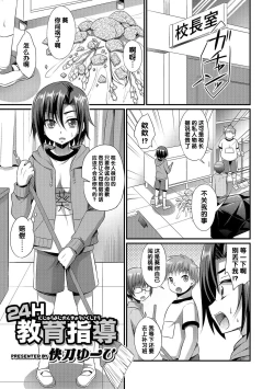 Page 1 of 24H Kyouiku Shidou