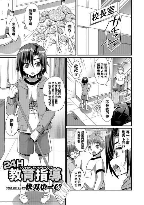 Download 24H Kyouiku Shidou