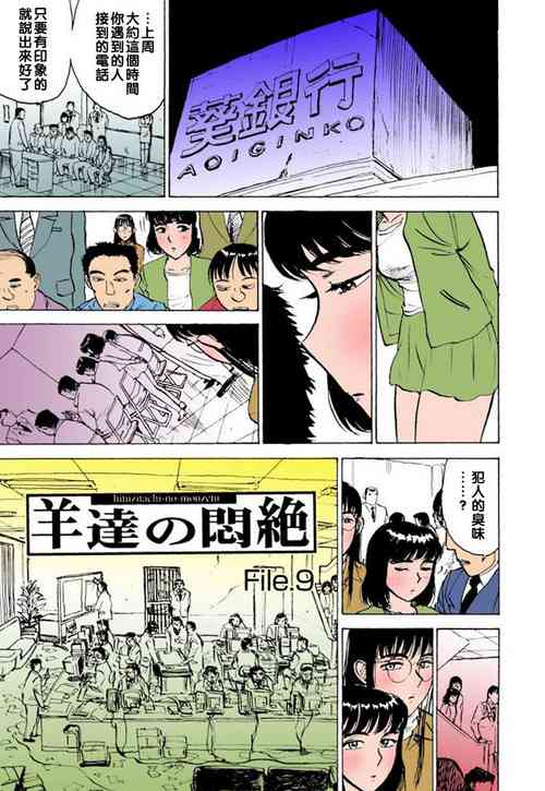Download Hitsuji-tachi no Monzetsu file. 9