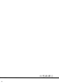 Page 3 of Gensou Kitan 12