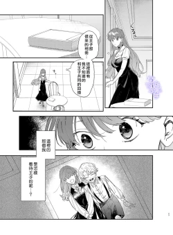 Page 23 of Yandere Ouji ga Shachiku Onna no Watashi o Hanasanai 2