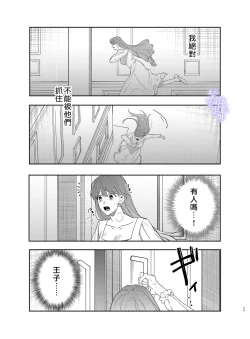 Page 33 of Yandere Ouji ga Shachiku Onna no Watashi o Hanasanai 2