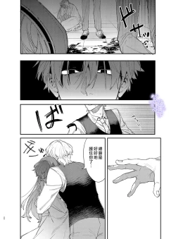 Page 48 of Yandere Ouji ga Shachiku Onna no Watashi o Hanasanai 2