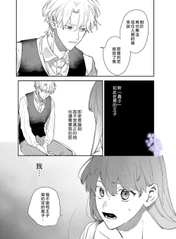 Page 53 of Yandere Ouji ga Shachiku Onna no Watashi o Hanasanai 2