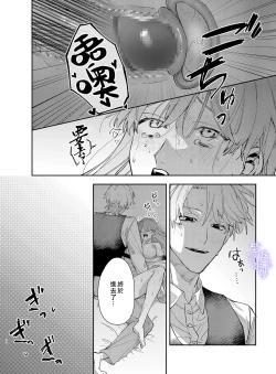 Page 72 of Yandere Ouji ga Shachiku Onna no Watashi o Hanasanai 2