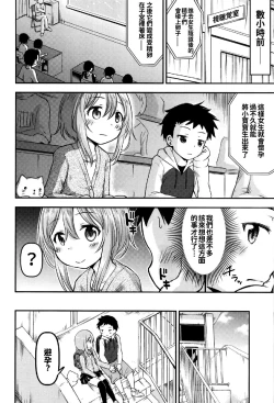 Page 5 of Okosama wa Nama Ecchi ga Suki