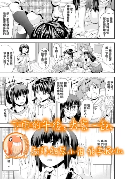 Page 1 of Amefuri no Gogo wa, Minna de | 下雨的午後，大家一起。