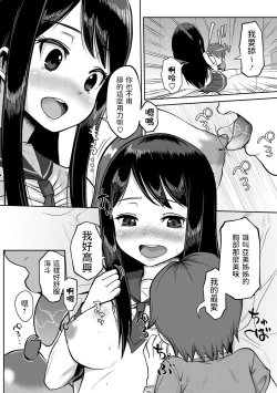 Page 10 of Sitter to Ecchi na Orusuban