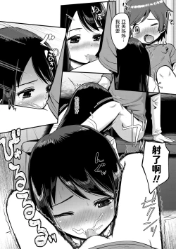 Page 4 of Sitter to Ecchi na Orusuban