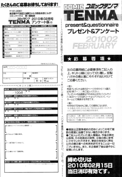 Page 399 of COMIC Tenma 2010-02