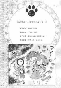 Page 3 of Kurukuru Twinkle Star 3