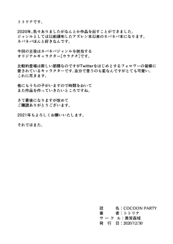 Page 23 of Cocoon Party