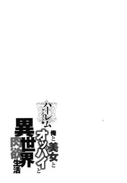 Page 146 of Harem Quest Ore to Bijo to Oppai to Isekai Nikuyoku Seikatsu