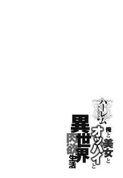 Page 193 of Harem Quest Ore to Bijo to Oppai to Isekai Nikuyoku Seikatsu