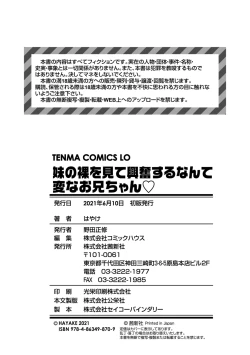 Page 178 of Imouto no Hadaka o Mite Koufun Suru nante Hen na Oniichan Gets Excited From Seeing His Little Sister Naked?