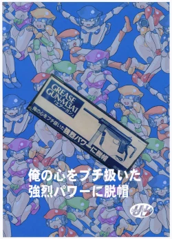 Page 16 of Gachinko 7V