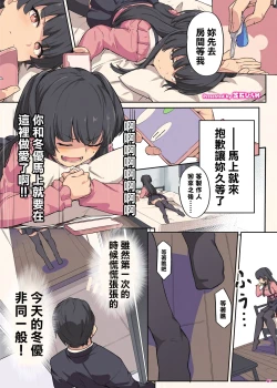 Page 2 of Anta wa Koko de Fuyu to Iku no yo