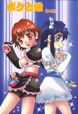 Page 54 of Boku to Imouto / Me and Lil Sis