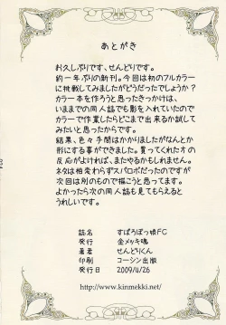 Page 34 of Suparobokko FC