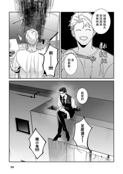 Page 103 of Shinigami wa Korosenai | 死神失格 Ch. 1-6