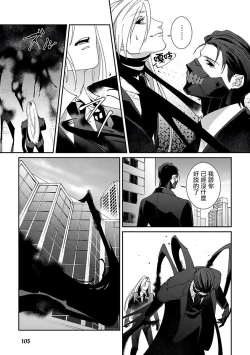 Page 110 of Shinigami wa Korosenai | 死神失格 Ch. 1-6