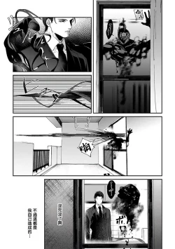 Page 117 of Shinigami wa Korosenai | 死神失格 Ch. 1-6