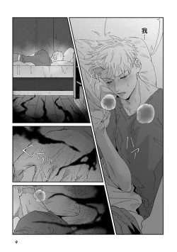 Page 11 of Shinigami wa Korosenai | 死神失格 Ch. 1-6