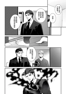 Page 140 of Shinigami wa Korosenai | 死神失格 Ch. 1-6