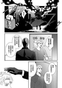 Page 141 of Shinigami wa Korosenai | 死神失格 Ch. 1-6