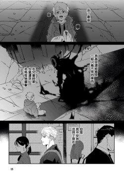 Page 17 of Shinigami wa Korosenai | 死神失格 Ch. 1-6